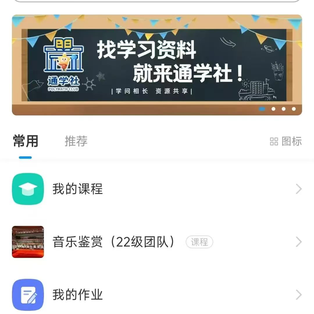 学习通3.jpg