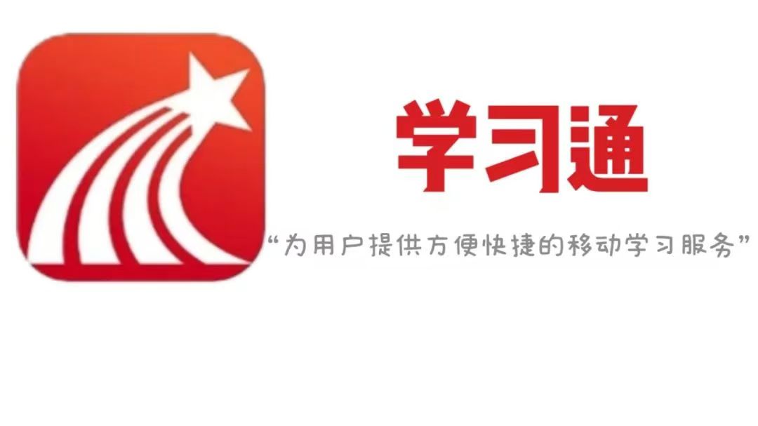 学习通1.jpg