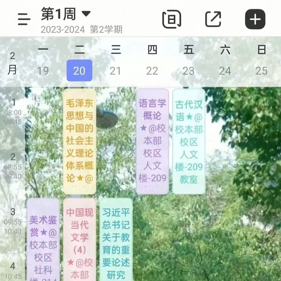 超级课程表3.jpg