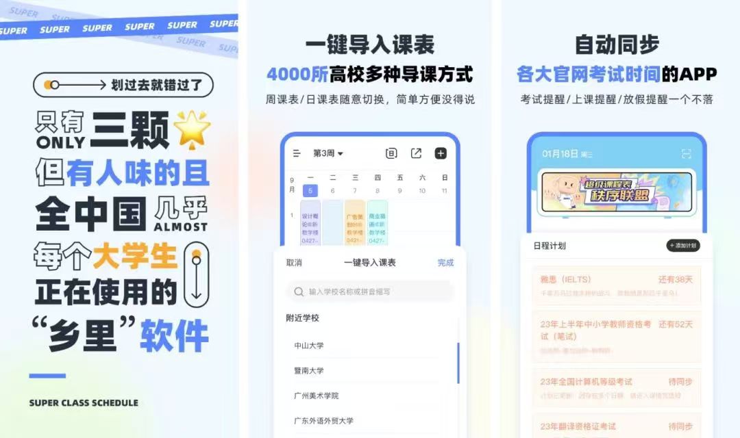 超级课程表2.jpg