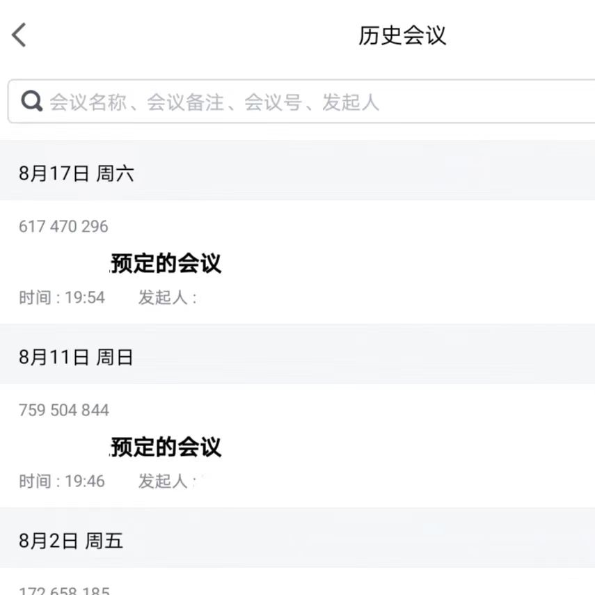 腾讯会议3.jpg