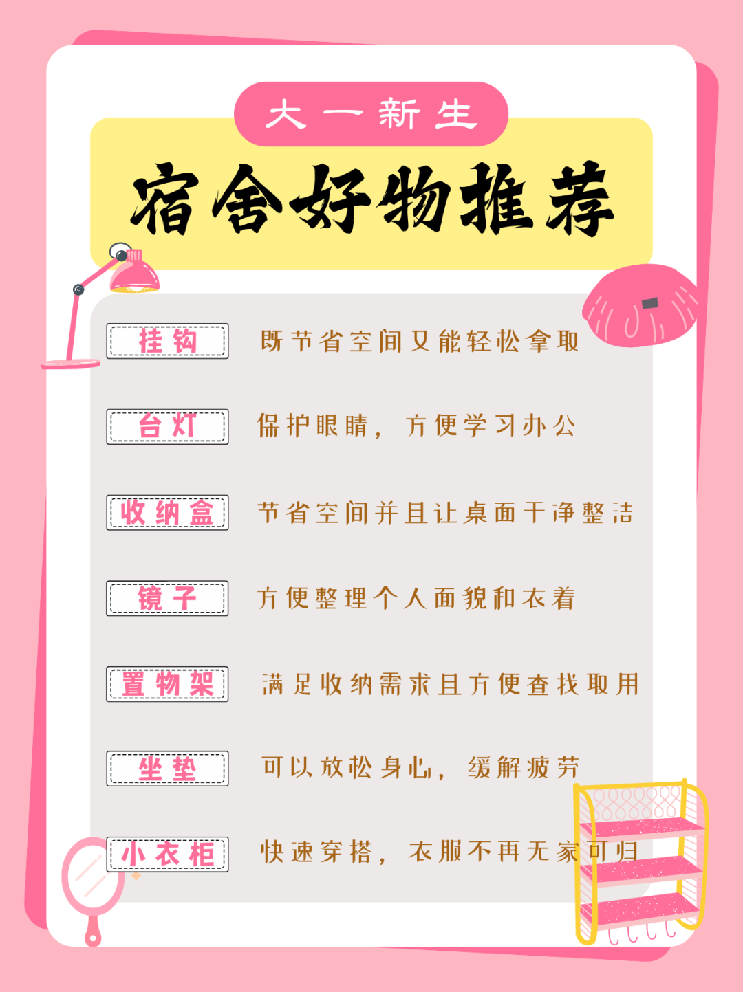宿舍好物分享.jpg