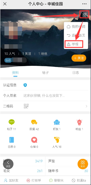 举报用户.jpg