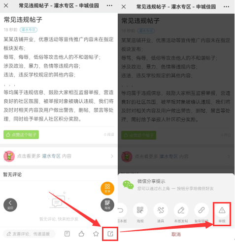 举报帖子.jpg