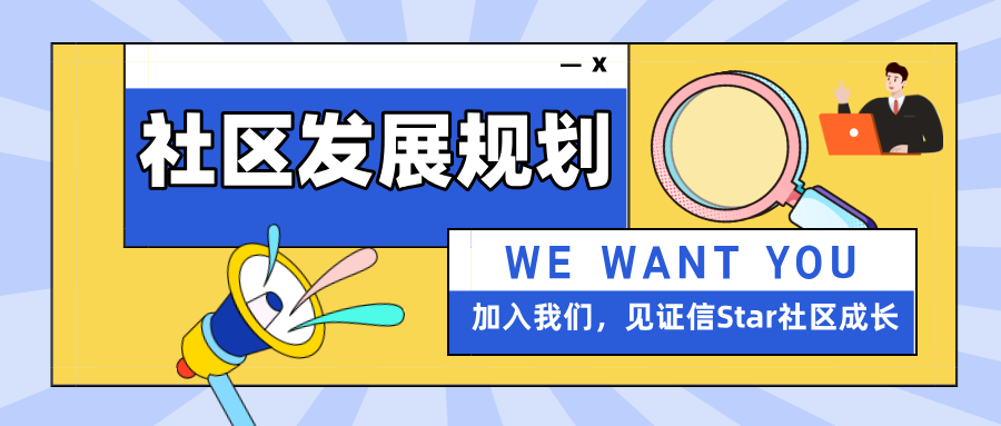 社区发展规划.png